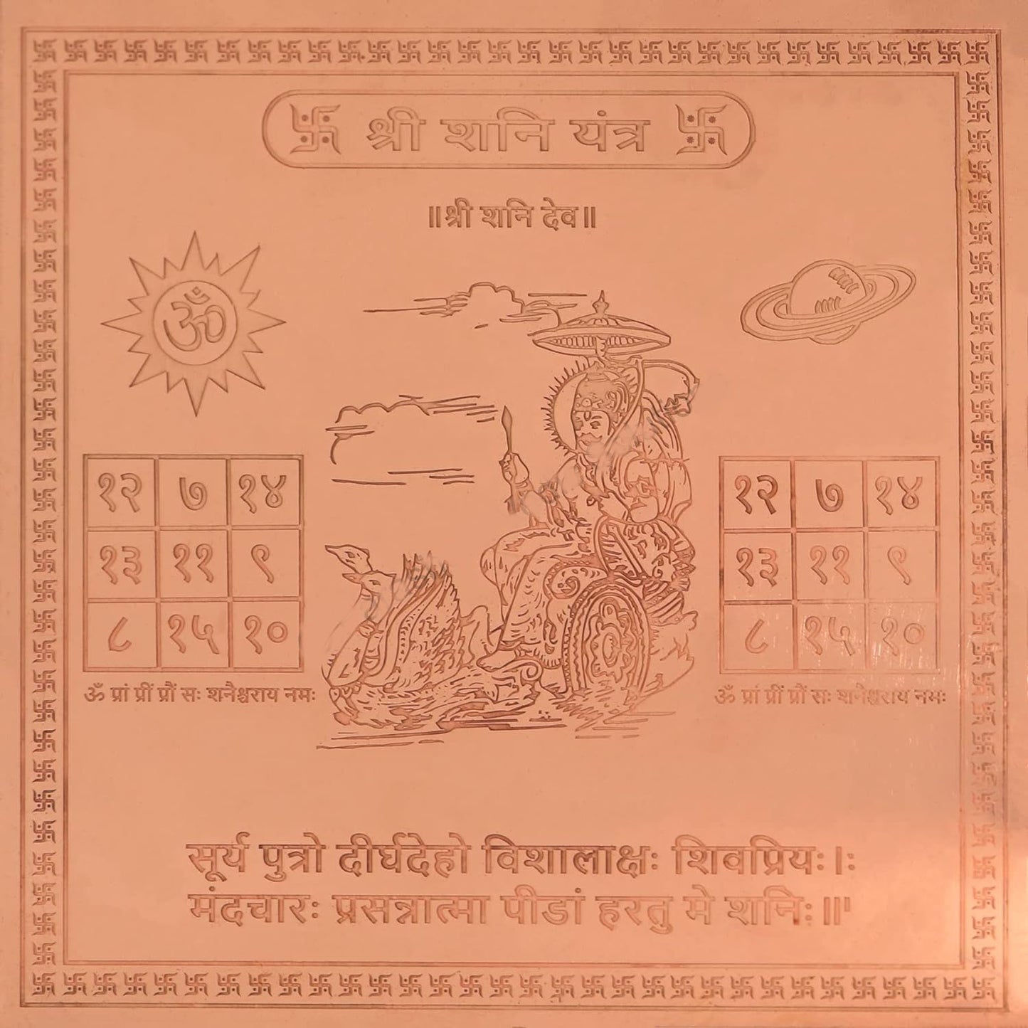 Abhimantrit Shani Yantra from Shani Shingnapur on Shani Jayanti